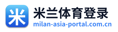 米兰体育登录 Logo